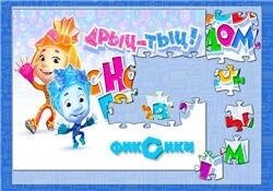 С новым годом Фиксики 